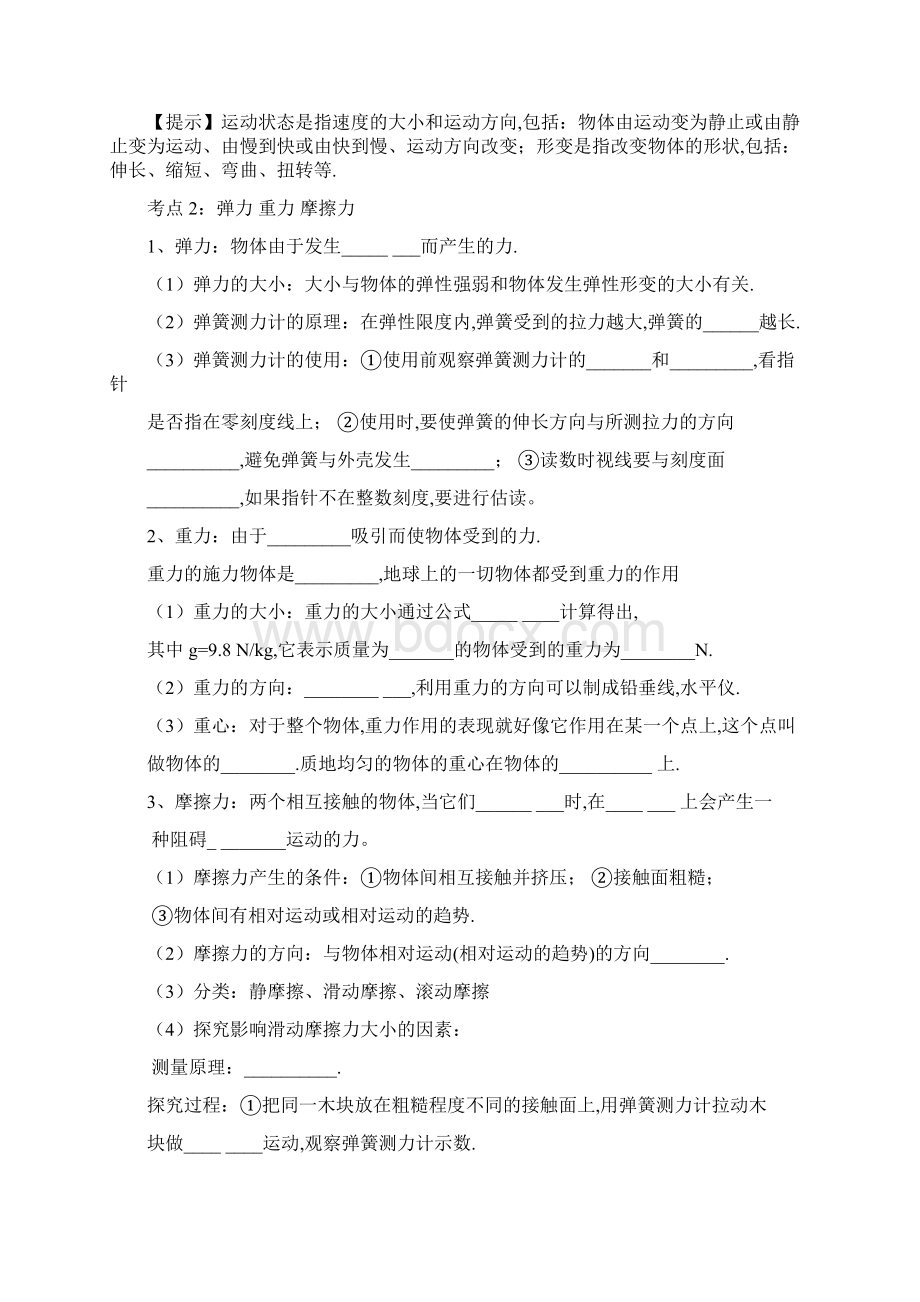 中考专题复习力运动和力文档格式.docx_第2页