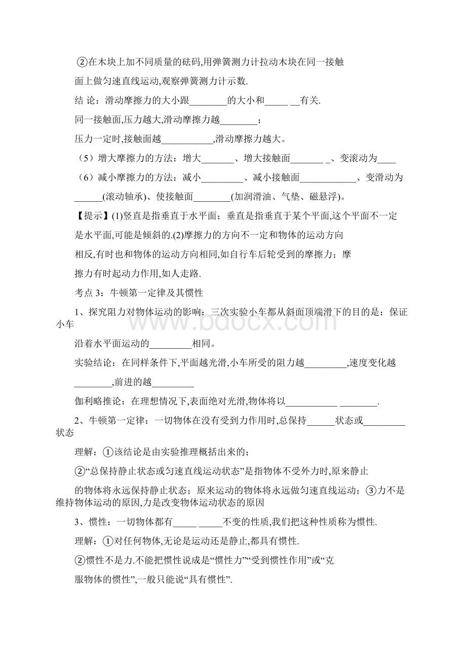 中考专题复习力运动和力文档格式.docx_第3页