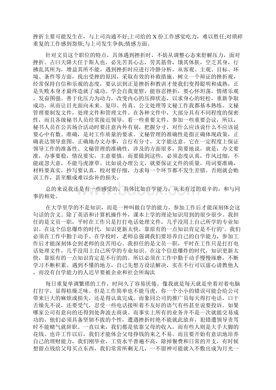 企业实习心得体会参考.docx_第3页