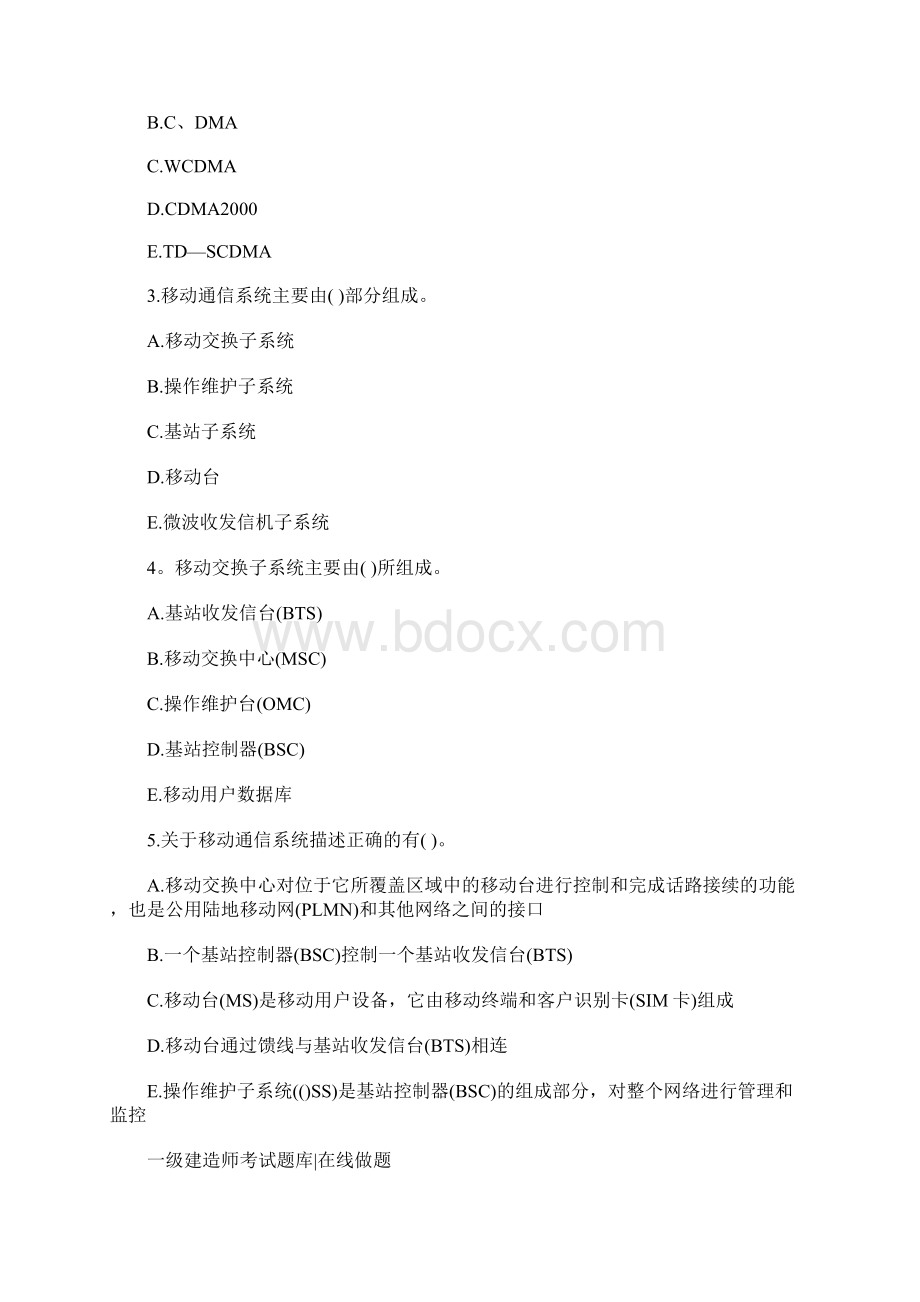 综合模拟一级建造师《通信与广电》模拟题库三含答案Word格式文档下载.docx_第3页