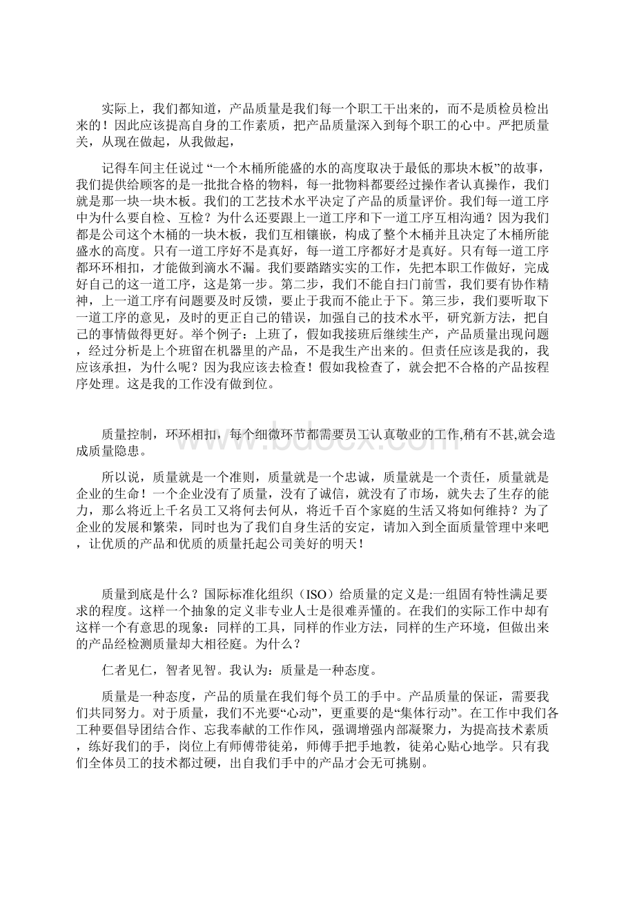 品质管理资料质量月征文超级无敌范文20篇精品版Word下载.docx_第3页