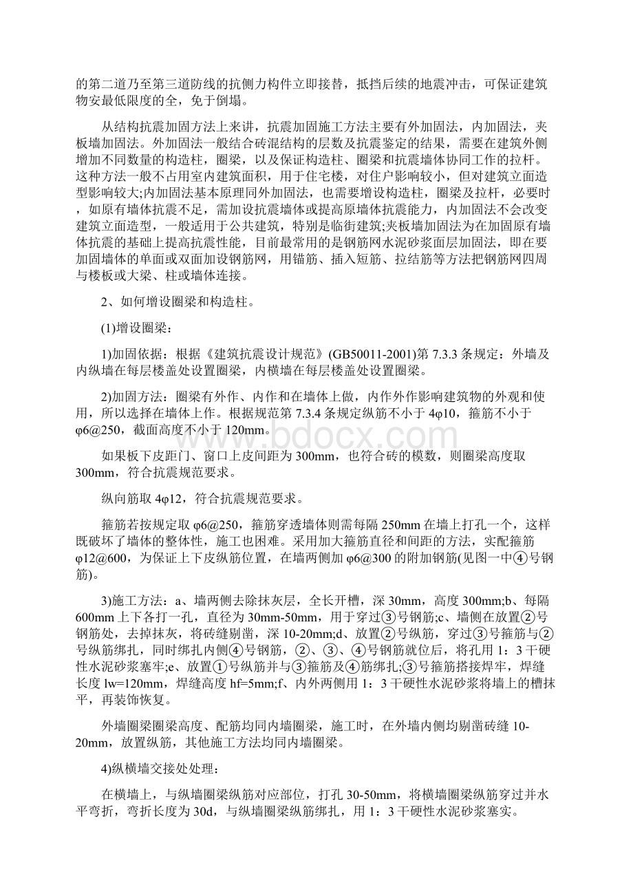 建筑工程毕业实习总结.docx_第2页