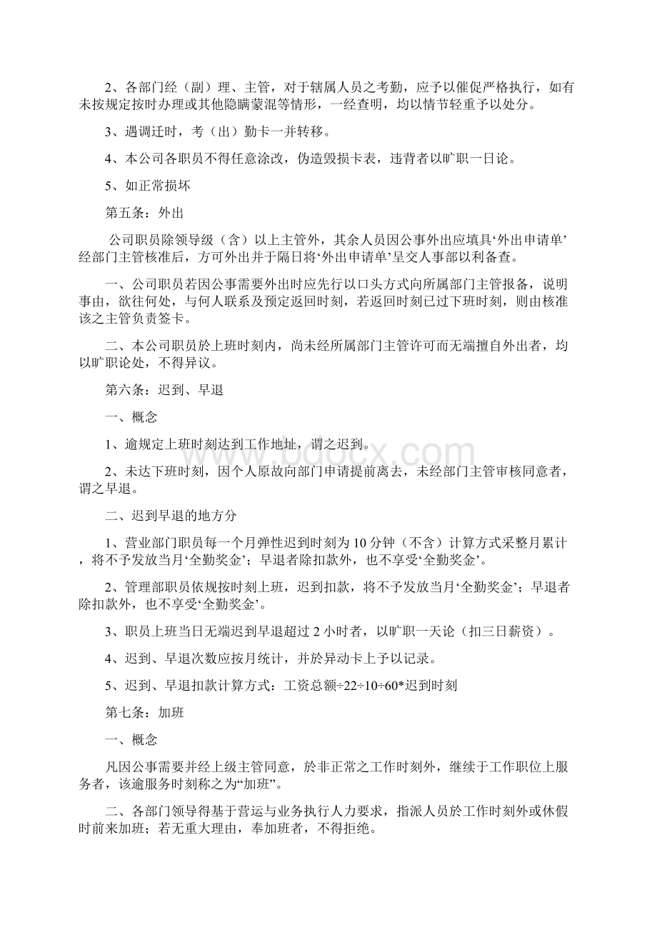 量贩式KTV管理制度Word文档格式.docx_第2页