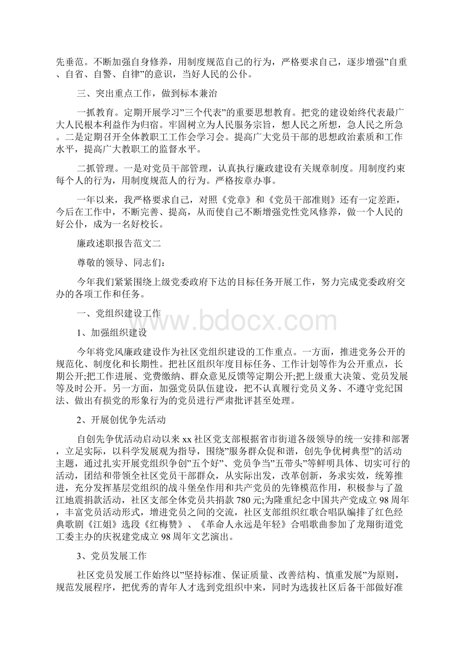 党员干部廉政述职报告优秀范文10篇.docx_第2页