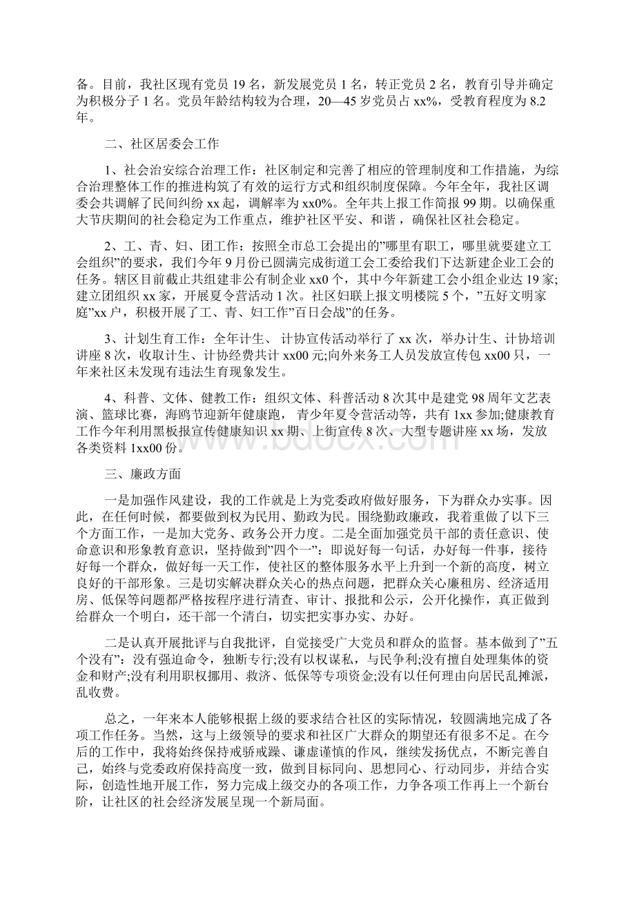 党员干部廉政述职报告优秀范文10篇.docx_第3页