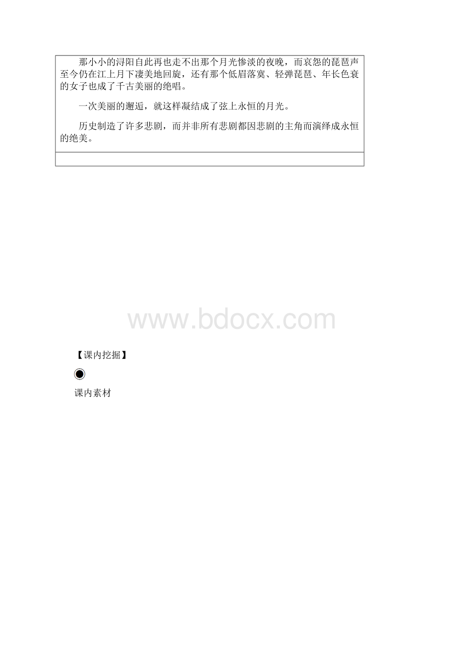 高中语文必修三人教版检测第二单元第6课琵琶行并序含答案.docx_第3页