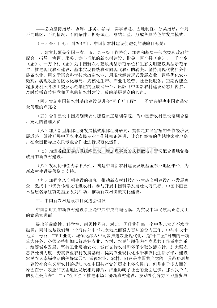 基金会章程.docx_第3页