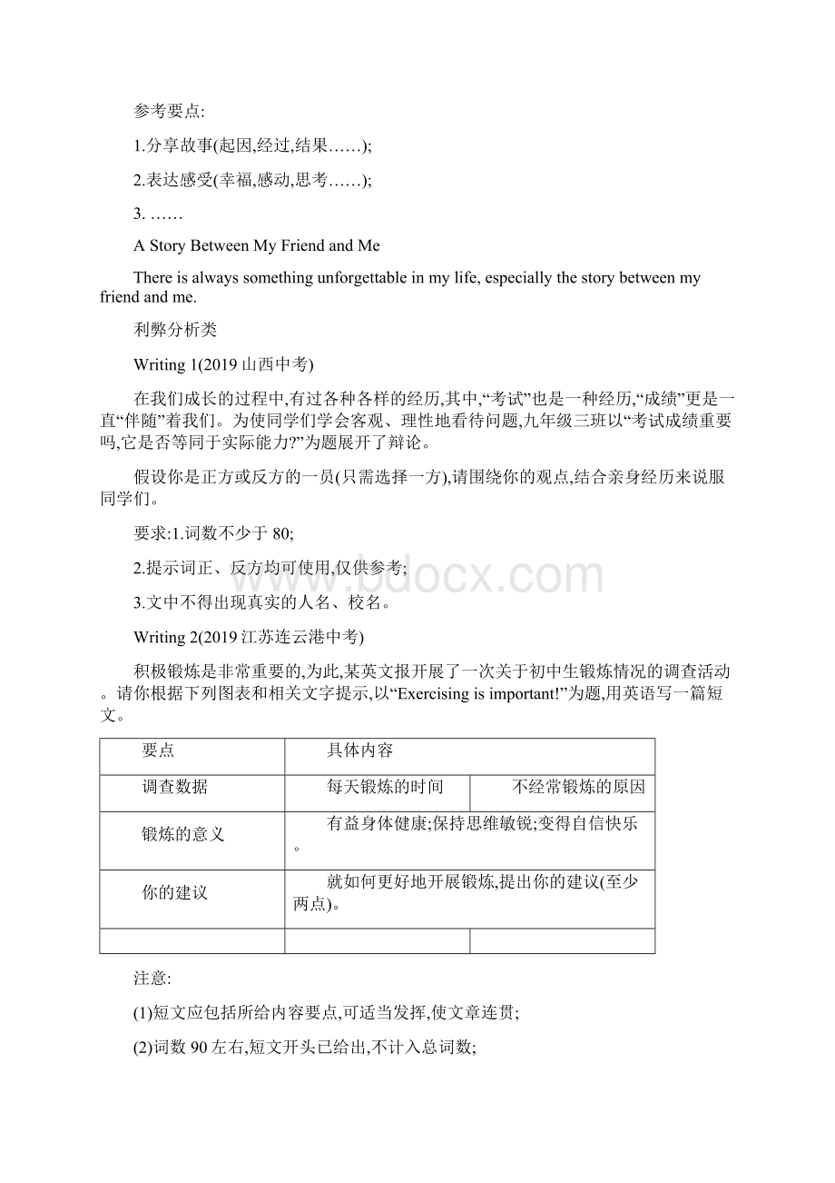 题型五书面表达Word文档格式.docx_第3页