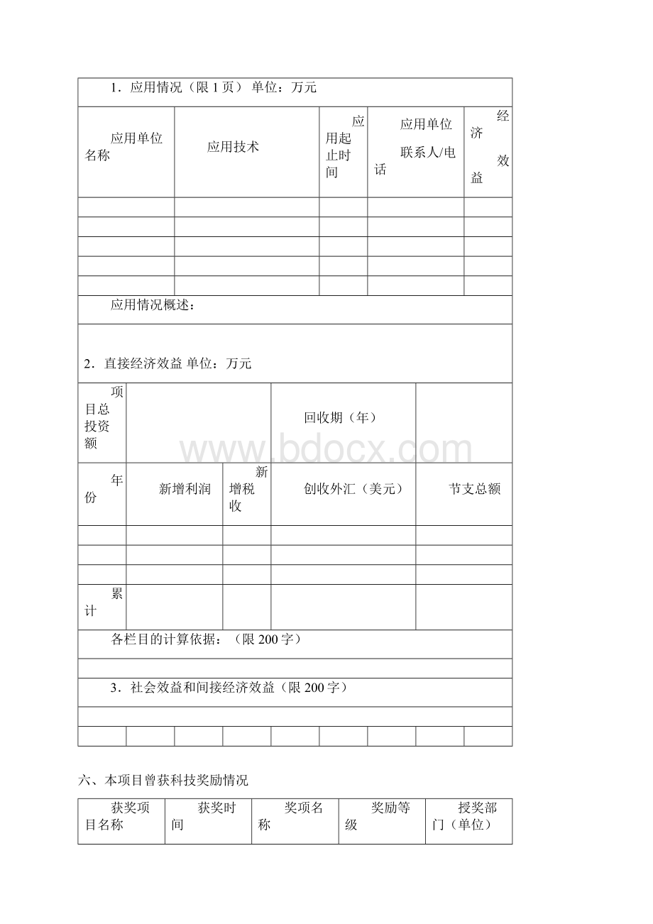 度济南市技术发明奖推荐书文档格式.docx_第3页