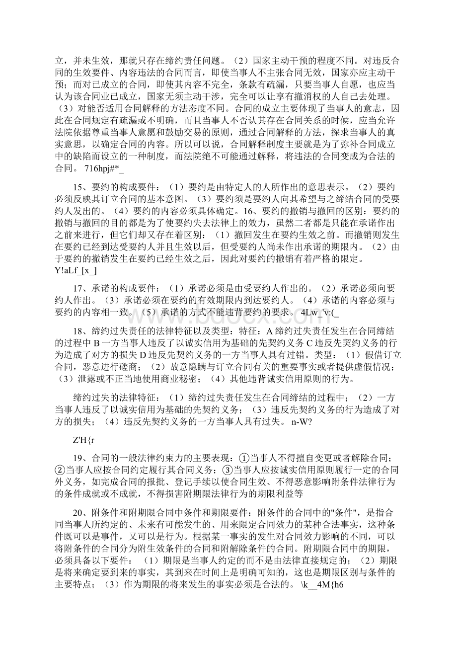 合同法史上最全的简答.docx_第3页