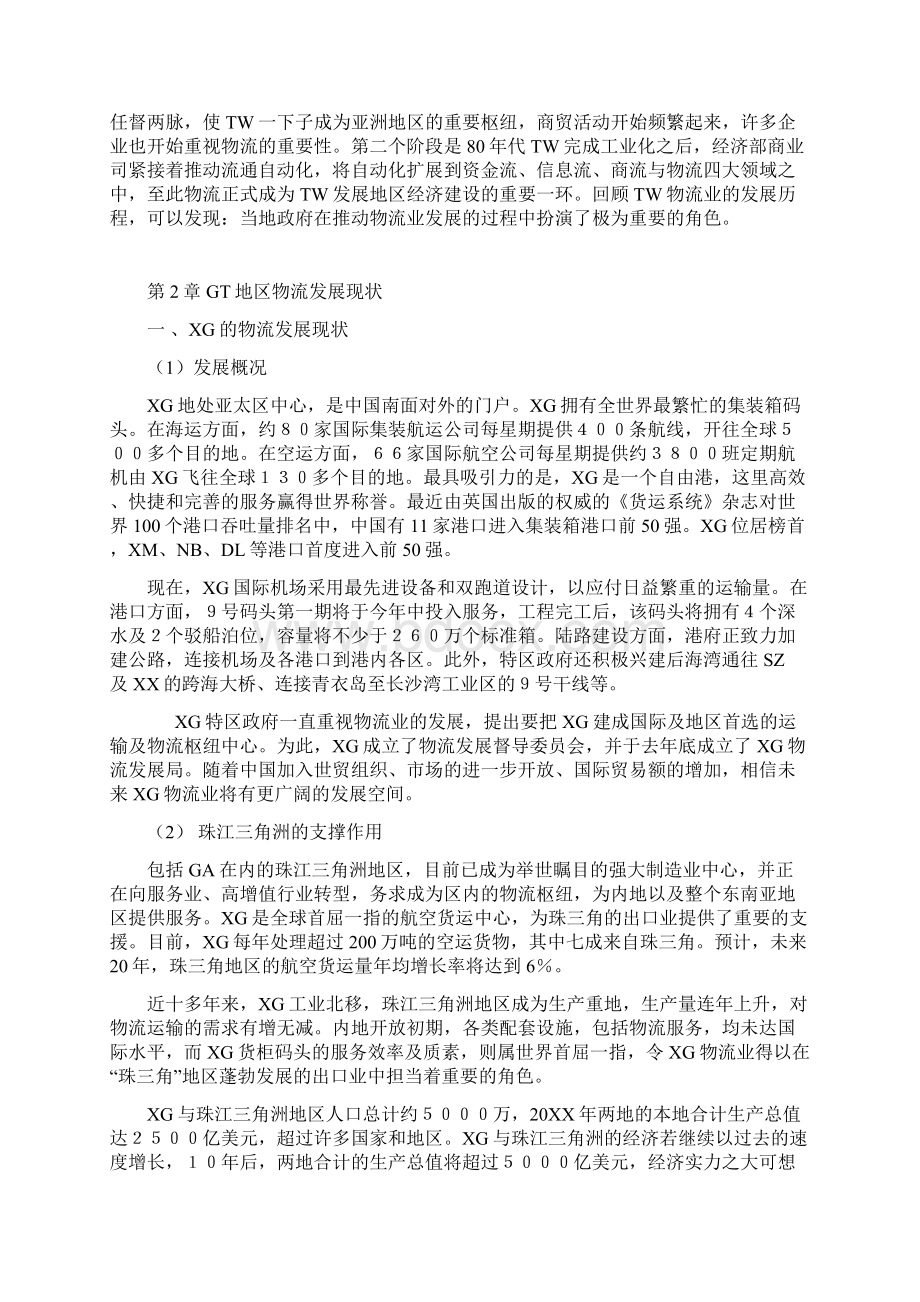 智拓精文GT地区物流发展分析报告.docx_第2页