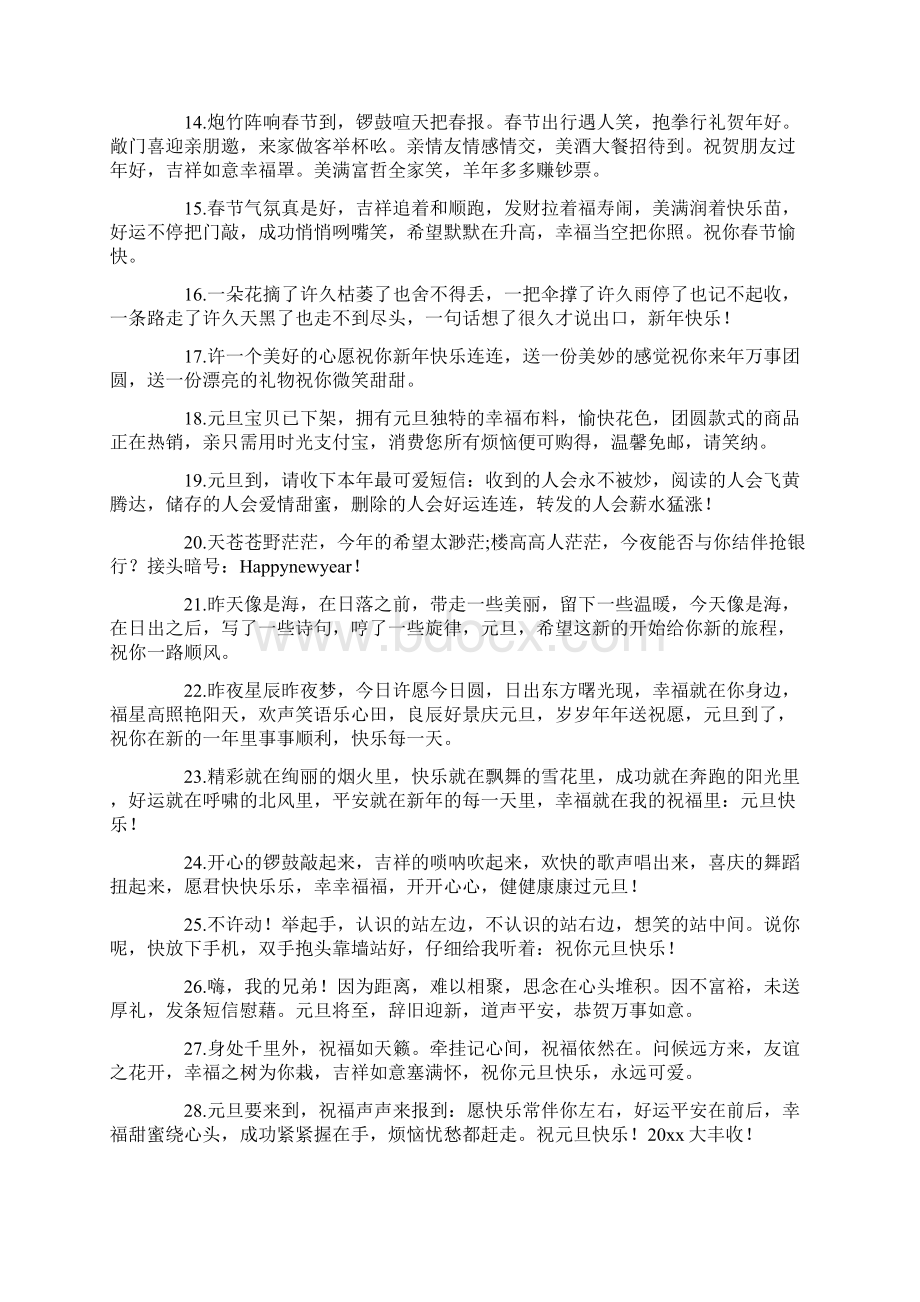 春节的祝福语大全文档格式.docx_第2页