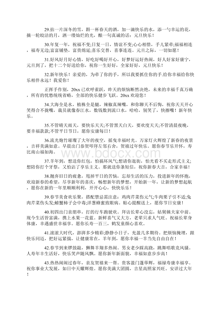 春节的祝福语大全文档格式.docx_第3页