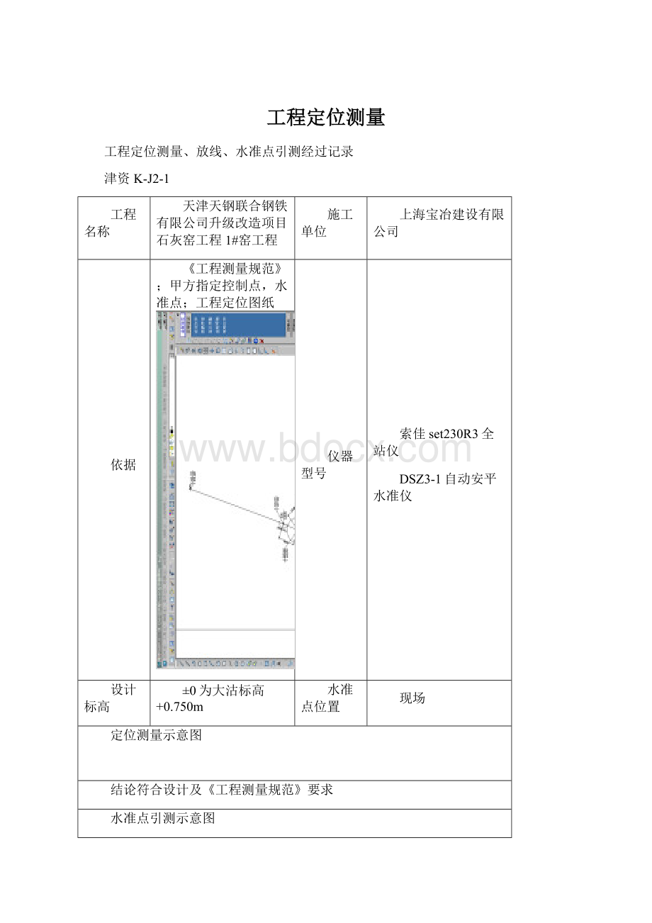 工程定位测量Word下载.docx