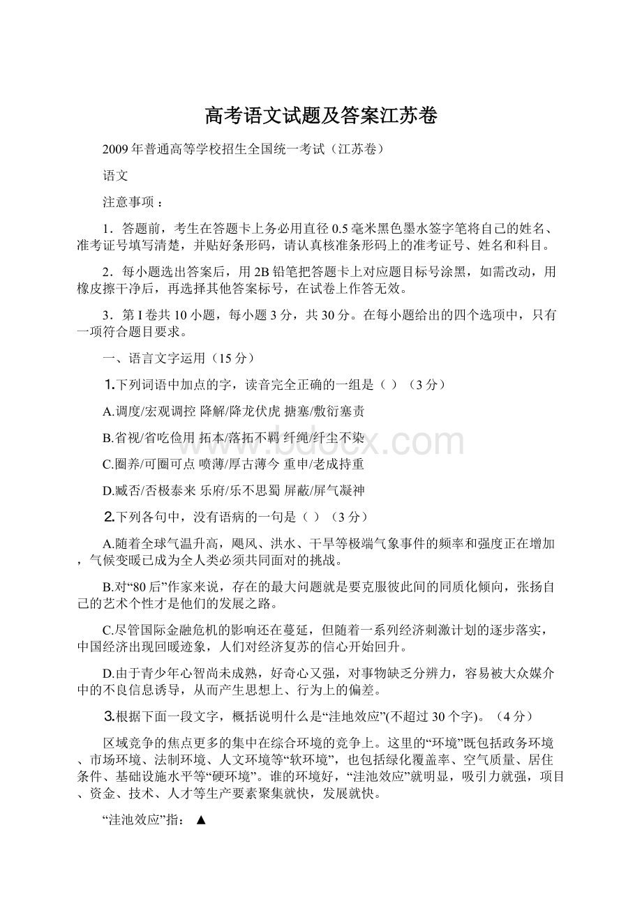 高考语文试题及答案江苏卷.docx_第1页