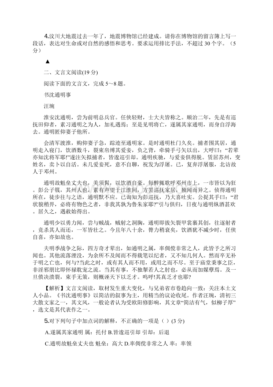 高考语文试题及答案江苏卷.docx_第2页