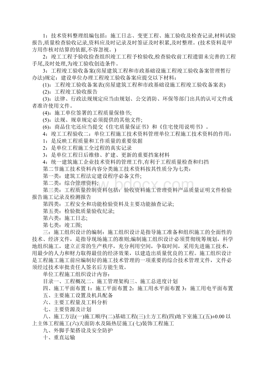 资料员实习报告范文5000字精选Word文档格式.docx_第2页