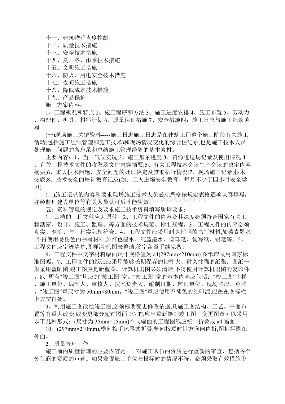 资料员实习报告范文5000字精选Word文档格式.docx_第3页