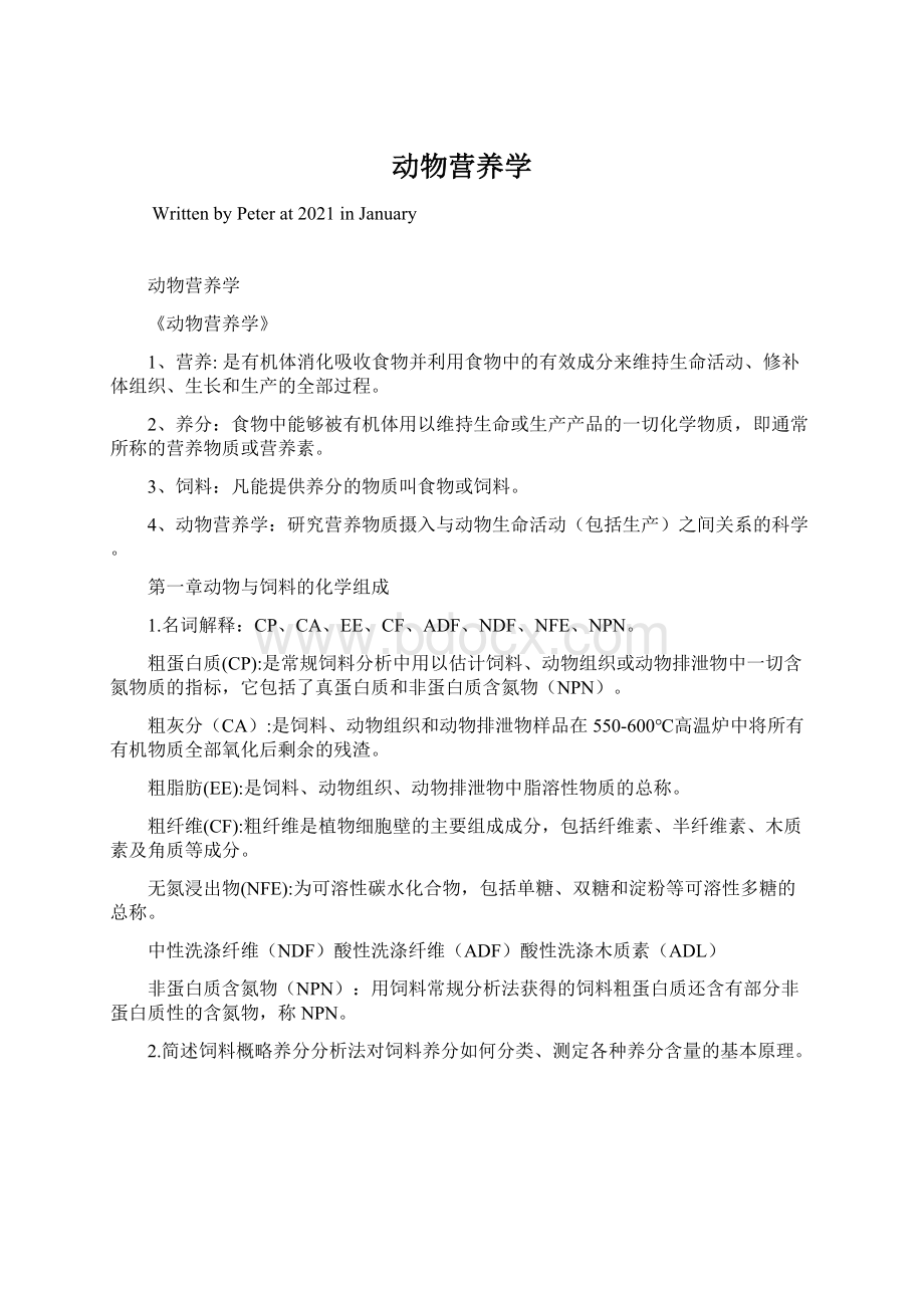 动物营养学Word文档下载推荐.docx_第1页