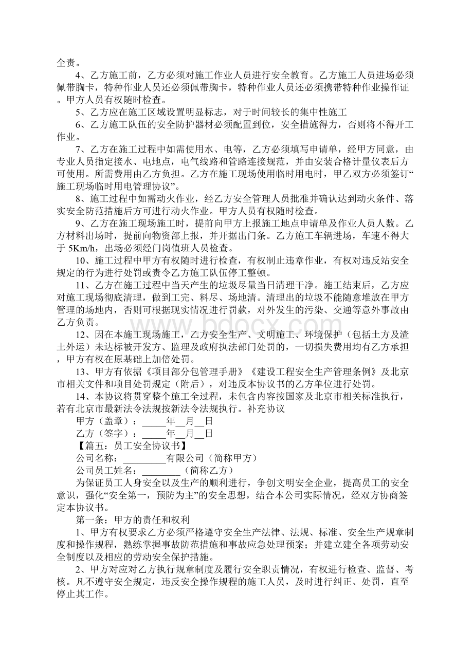 安全协议书Word文档下载推荐.docx_第3页