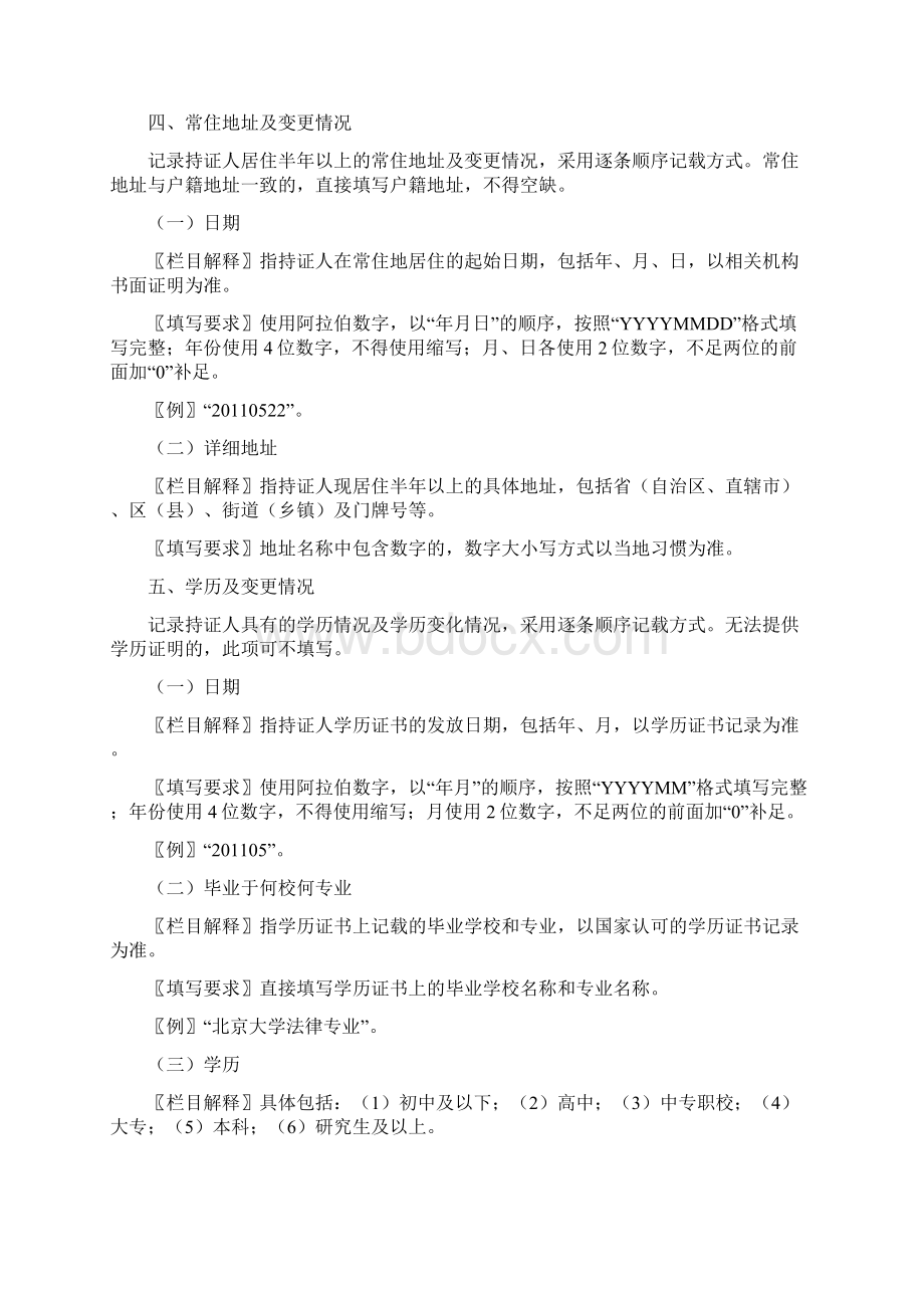 就业失业登记证栏目解释及填写说明.docx_第3页