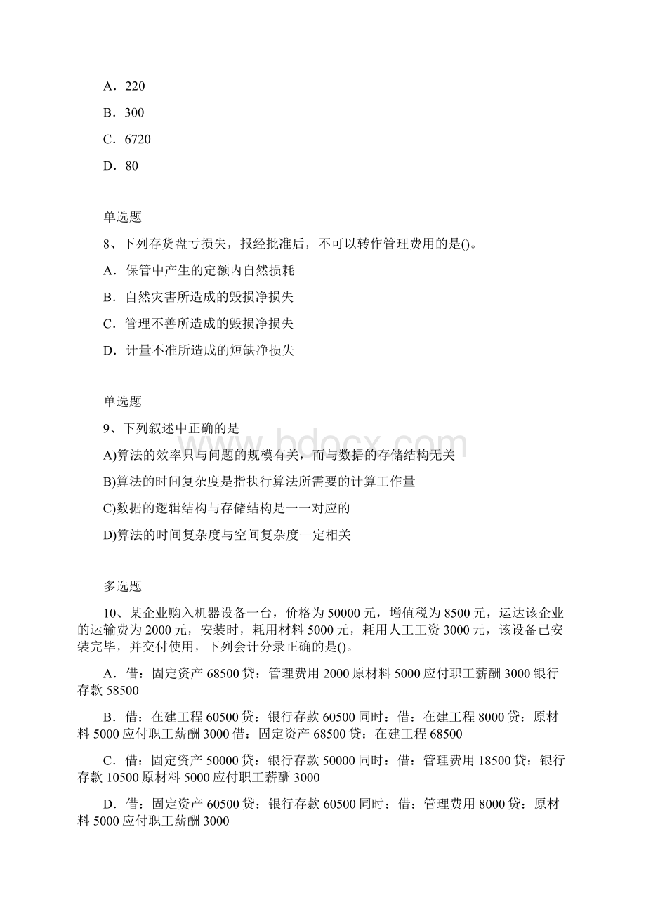 中级会计实务测试题4866.docx_第3页