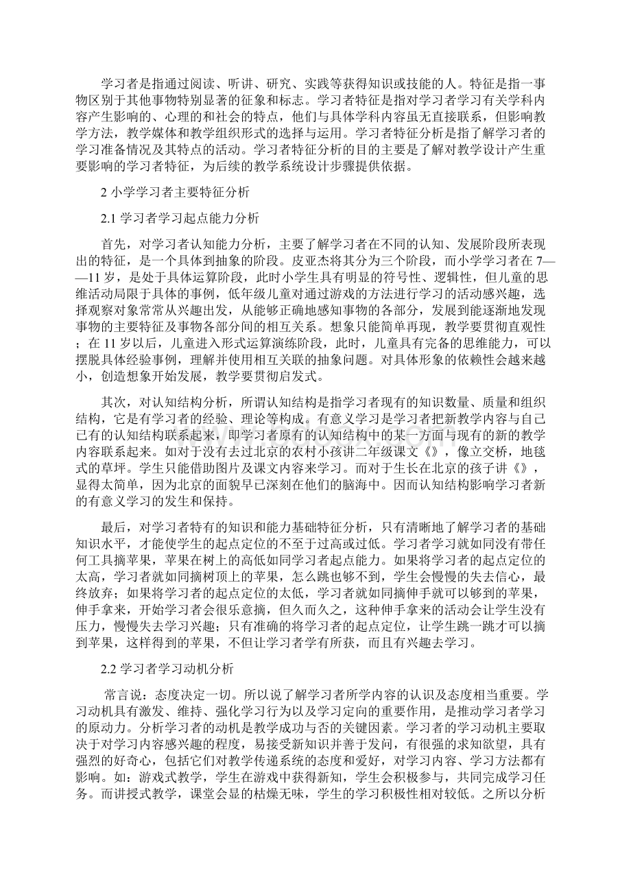 小学学习者特征分析.docx_第2页