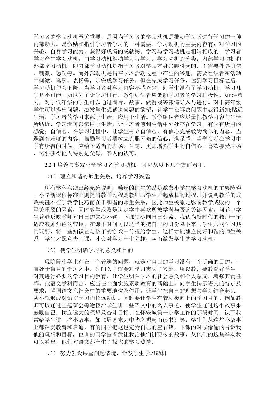 小学学习者特征分析.docx_第3页