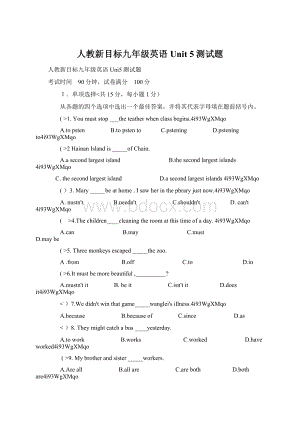 人教新目标九年级英语Unit 5测试题.docx