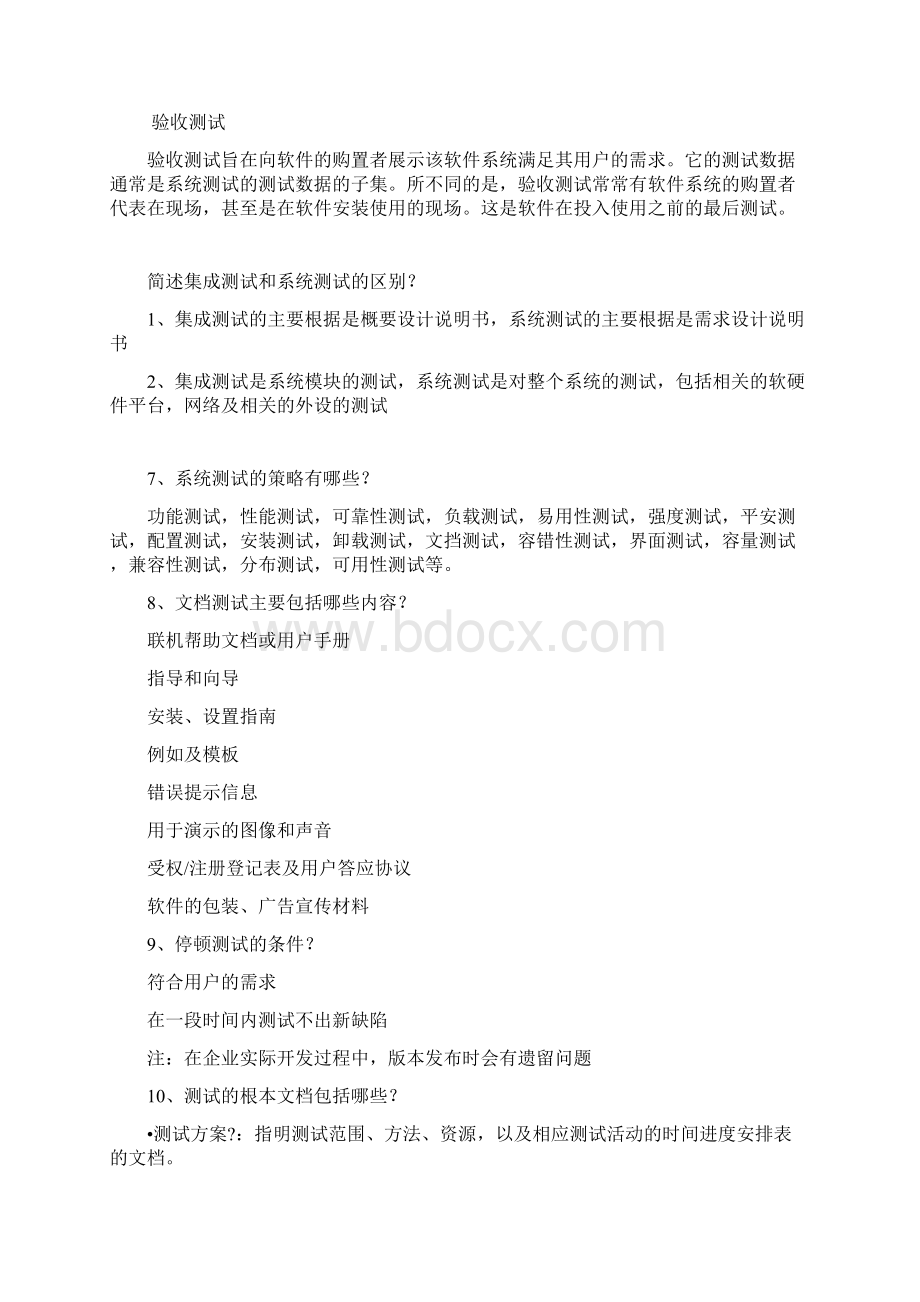 软件测试基础习题及答案.docx_第3页