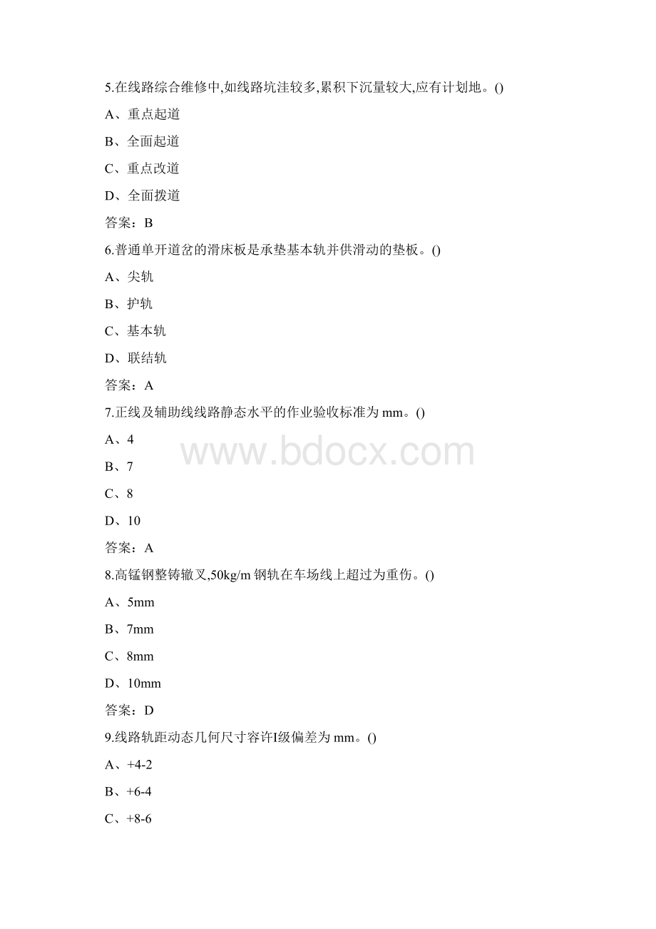 轨道维护员初级技能题库级标准答案.docx_第2页