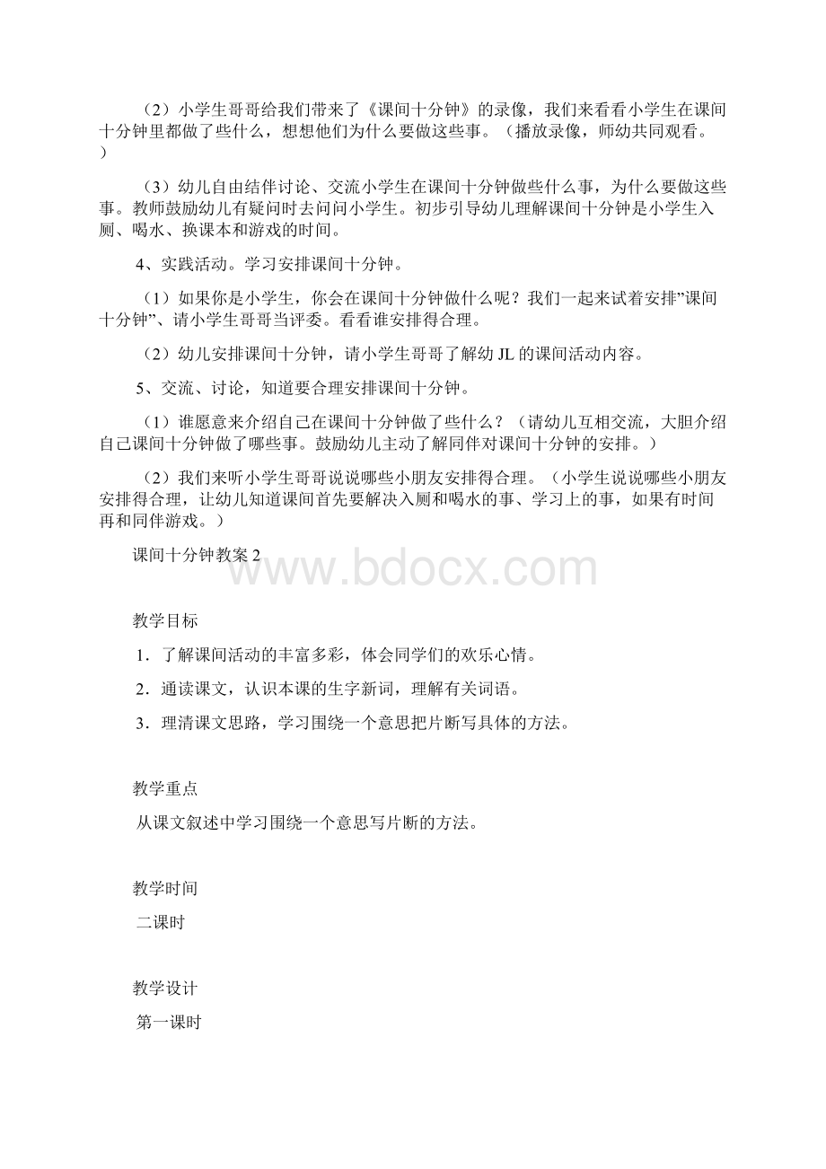 课间十分钟教案.docx_第2页