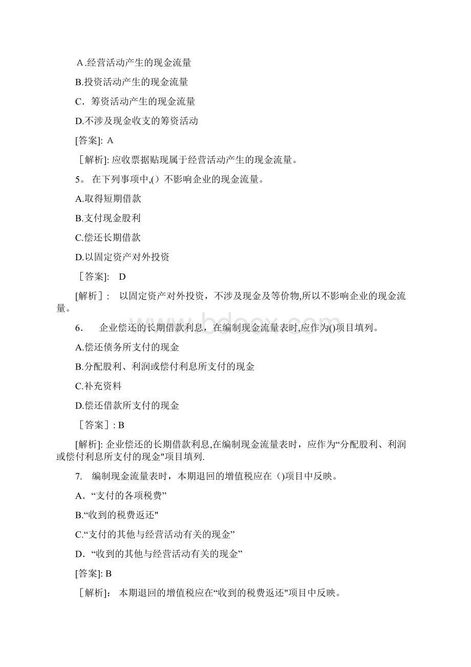 现金流量表习题及参考答案范本模板文档格式.docx_第2页