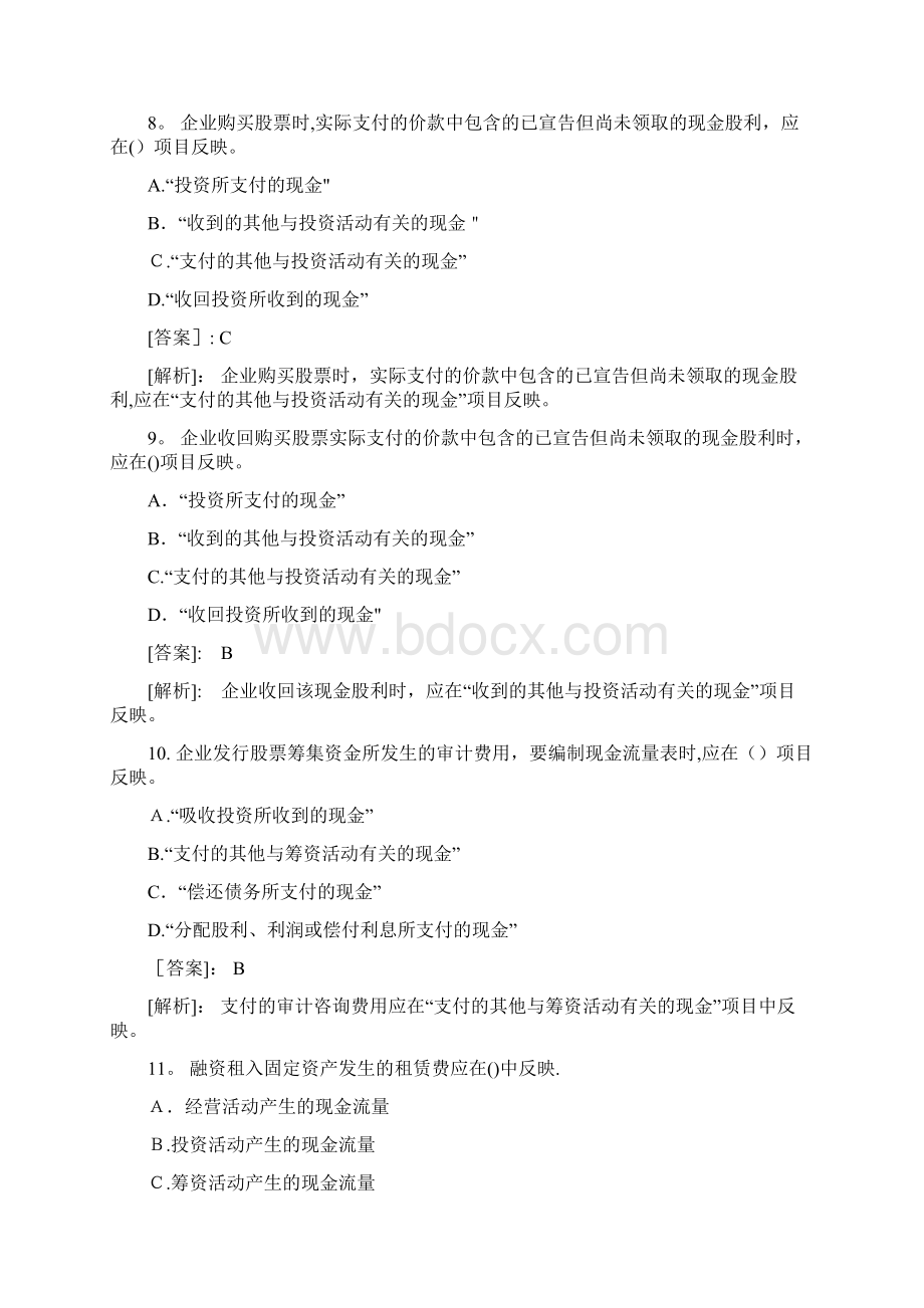 现金流量表习题及参考答案范本模板文档格式.docx_第3页