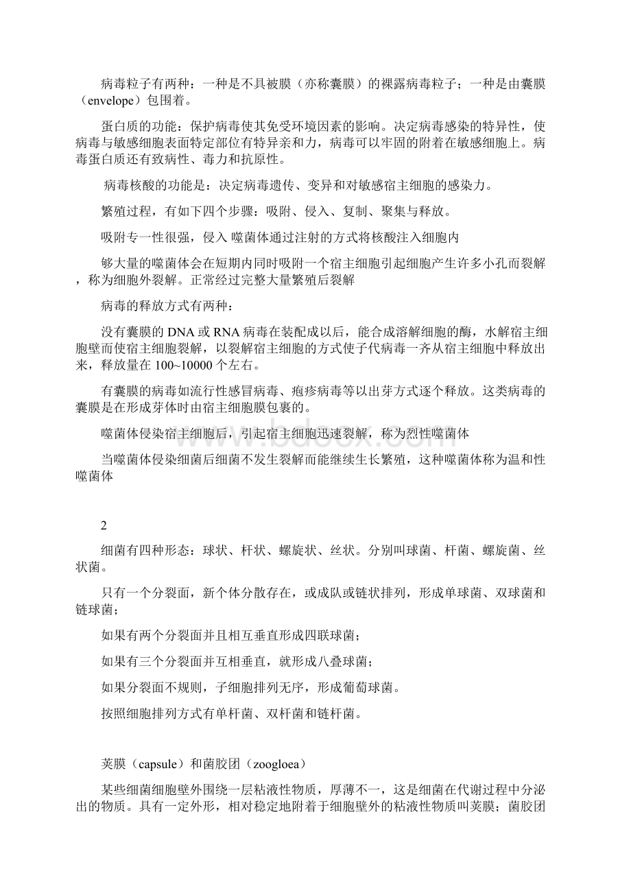 大连工业大学环境工程微生物学期末复习整理资料Word文档格式.docx_第2页