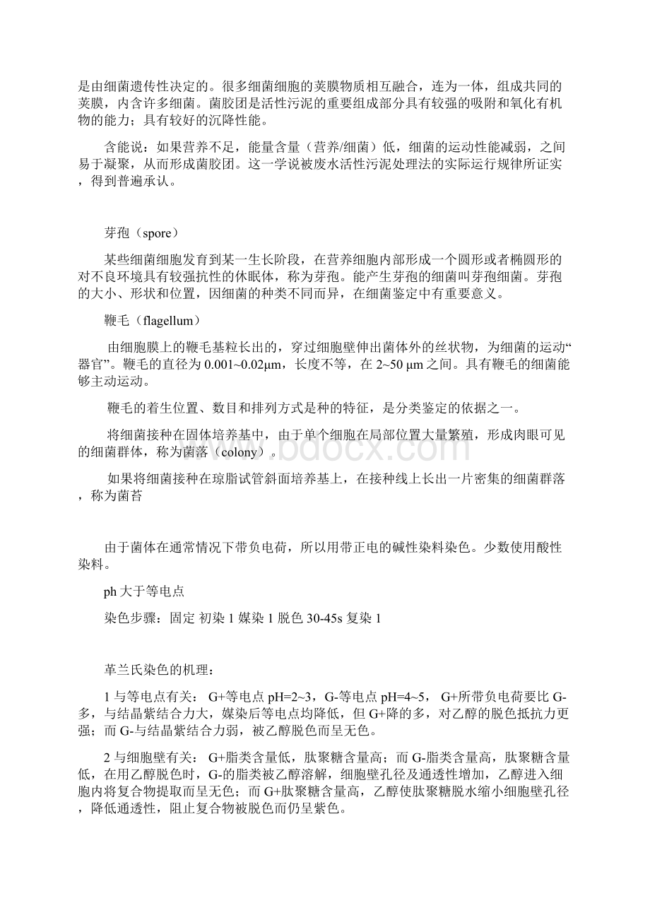 大连工业大学环境工程微生物学期末复习整理资料Word文档格式.docx_第3页