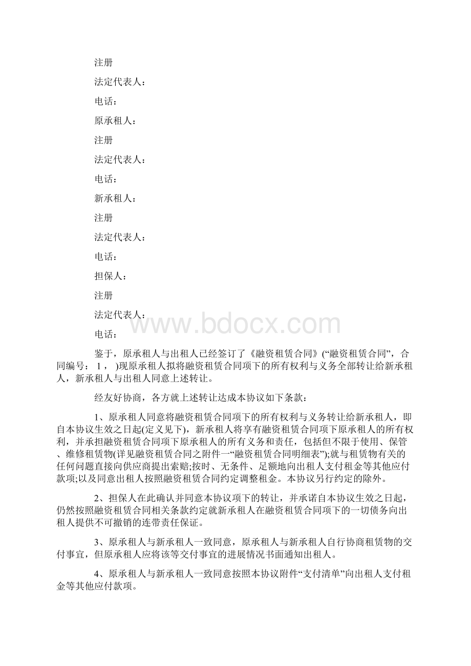 设备融资租赁合同范本Word文件下载.docx_第3页