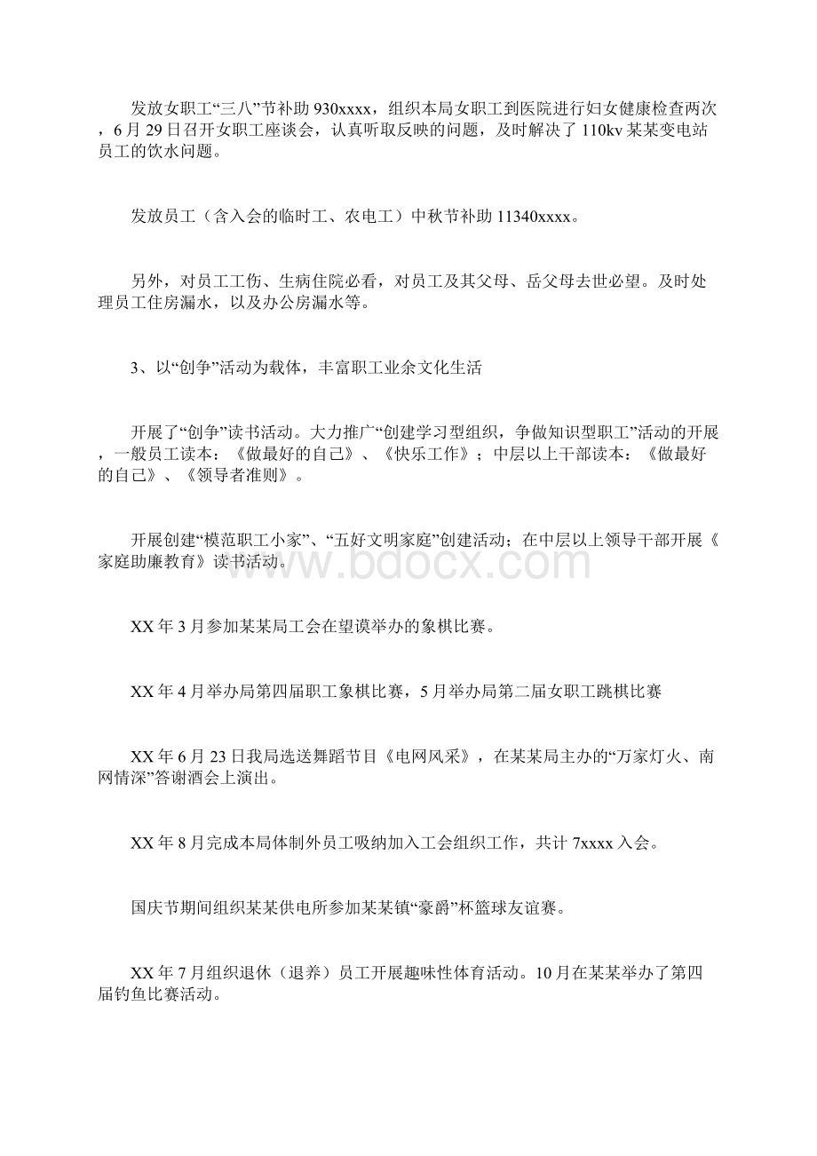 工会主席述职报告三篇文档格式.docx_第3页