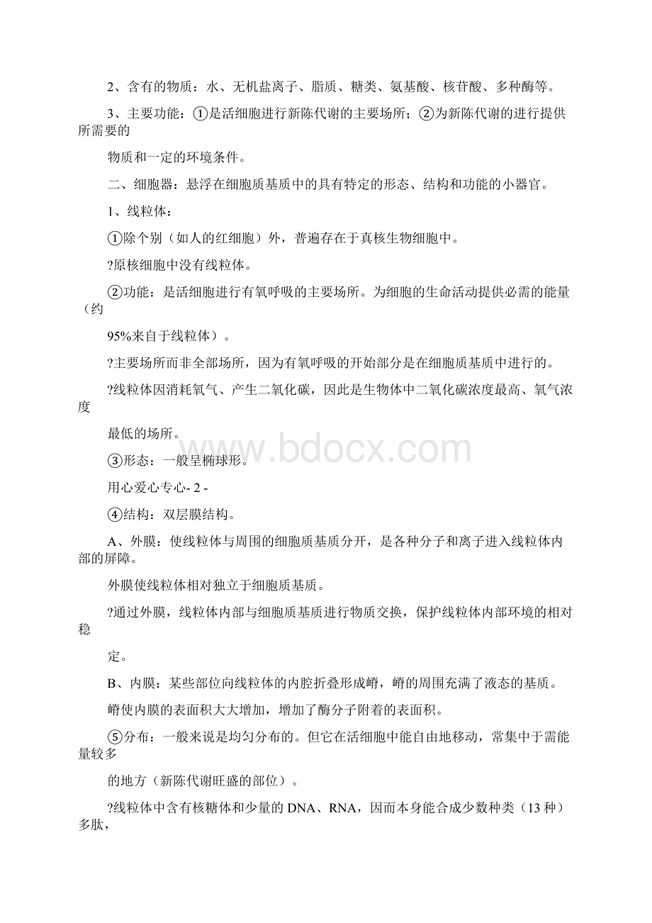 高中生物《细胞器系统内的分工合作》教案5新人教版必修1.docx_第2页