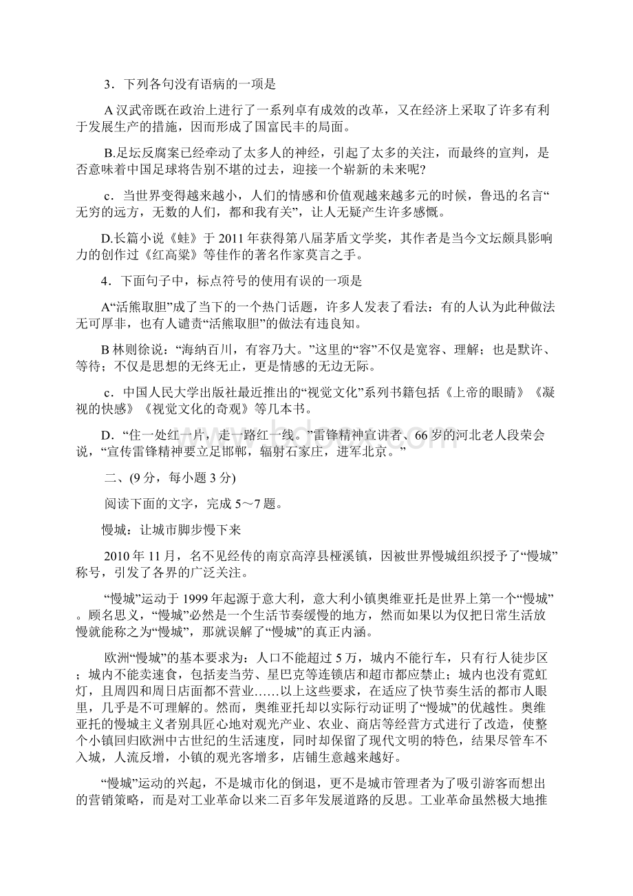 四川省成都市届高中毕业班第二次诊断性检测成都二诊语文.docx_第2页