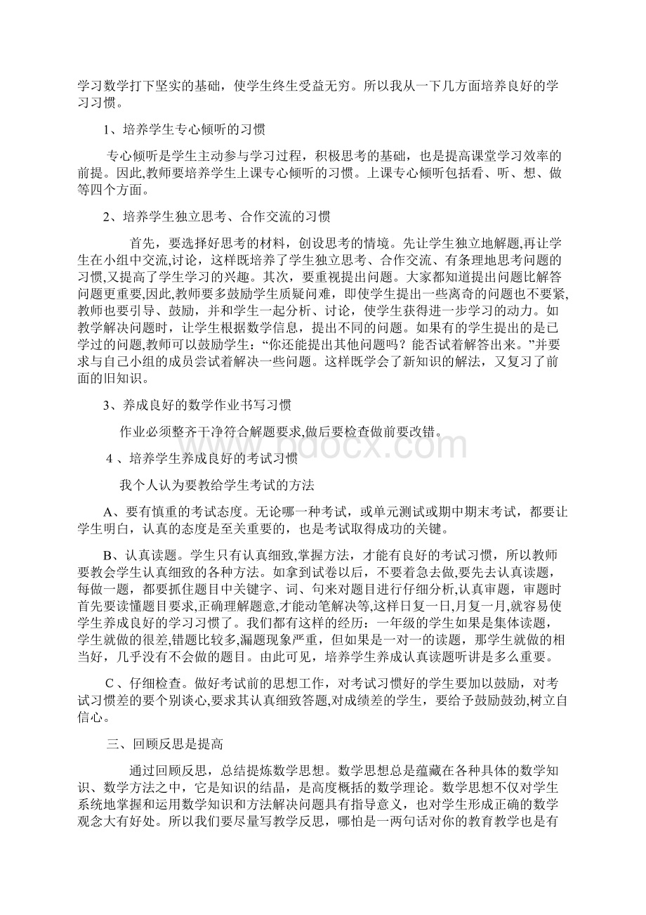 教师经验交流会发言稿Word文件下载.docx_第2页