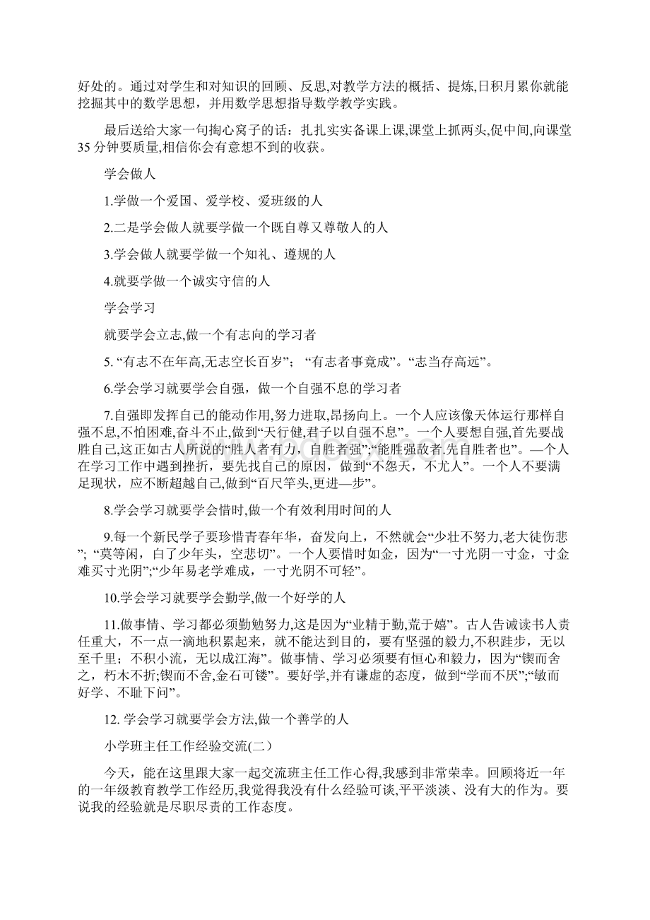 教师经验交流会发言稿Word文件下载.docx_第3页