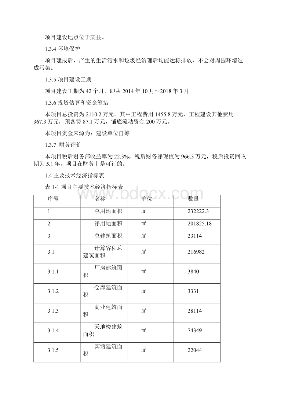 八角深加工产业化项目可行性实施报告Word下载.docx_第3页