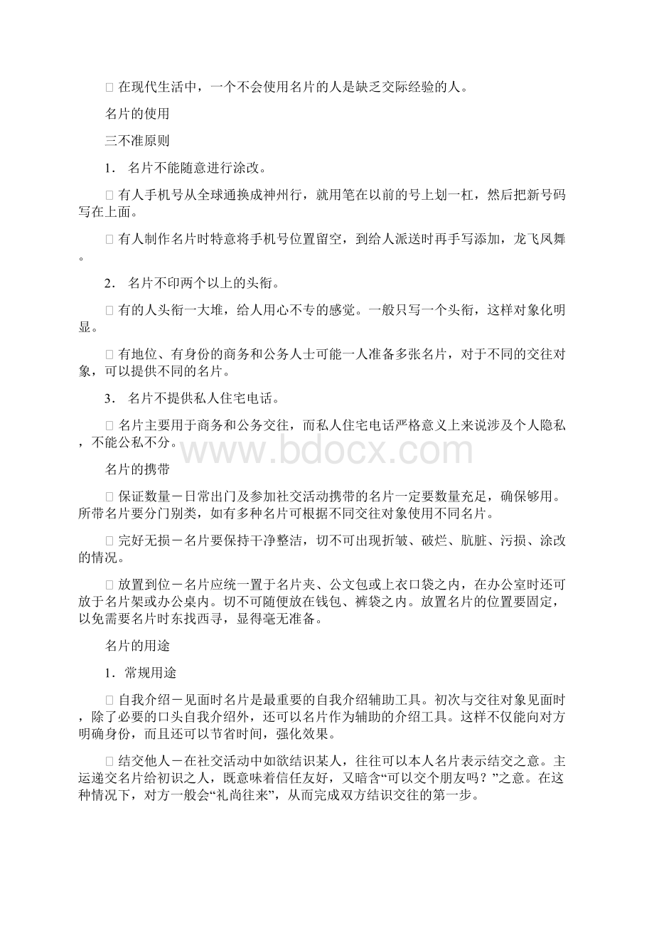 商务礼仪和职业形象06名片礼仪.docx_第2页