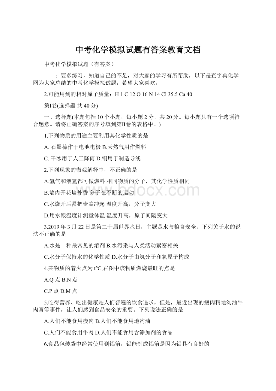 中考化学模拟试题有答案教育文档.docx