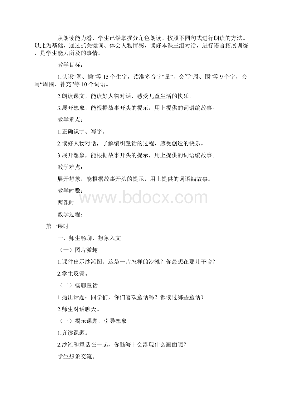 二年级下册语文教案课文三10沙滩上的童话人教部编版.docx_第2页