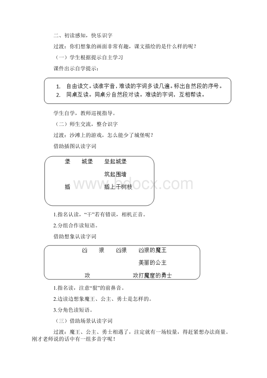 二年级下册语文教案课文三10沙滩上的童话人教部编版.docx_第3页