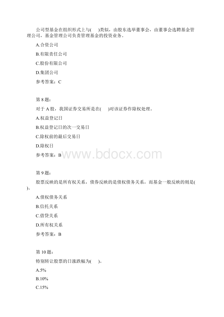 投资规划1模拟题.docx_第3页