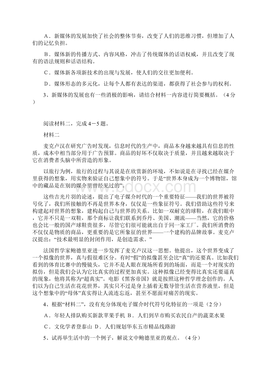 北京市大兴区高三上学期期末考试语文试题含答案Word文件下载.docx_第2页