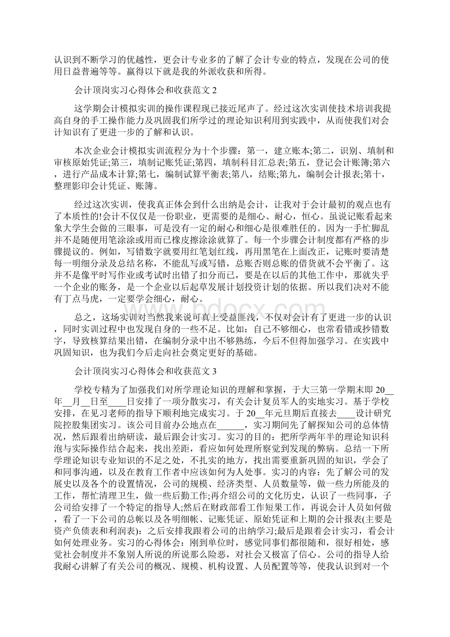 会计顶岗实习心得体会和收获Word文件下载.docx_第2页